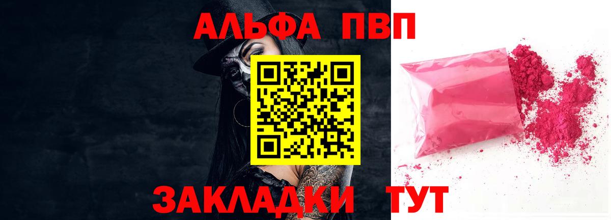 Alpha-PVP VHQ  Вход с VPN  А ПВП СК КРИС  APVP  Спасск-Дальний 