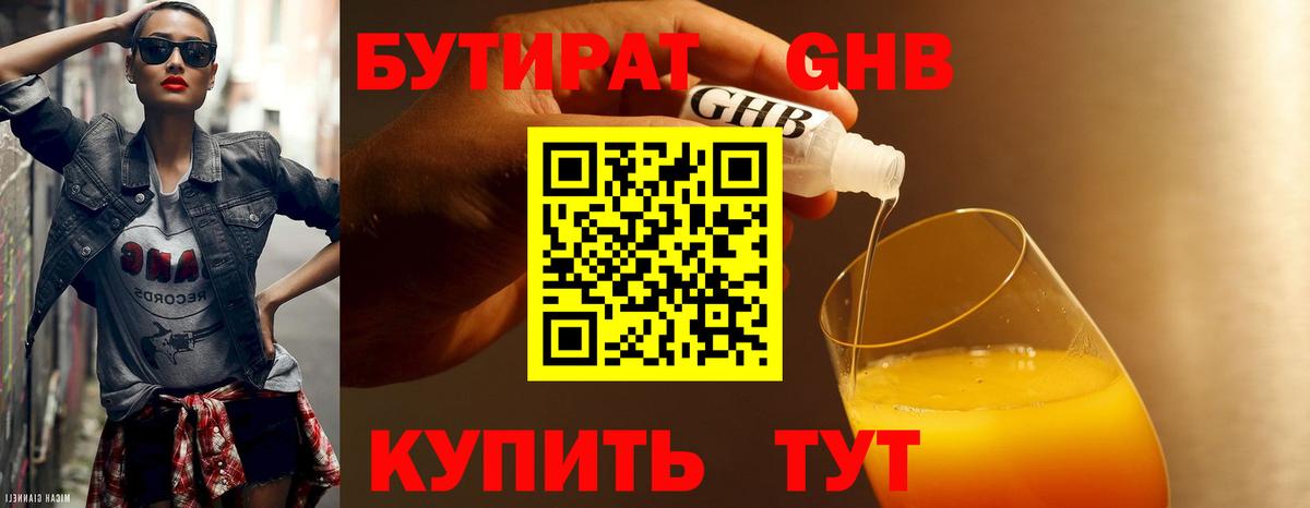 Бутират бутик  Вход с VPN  Спасск-Дальний 