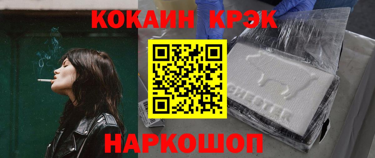 КОКАИН 97%  Cocaine  Спасск-Дальний  Вход с VPN 