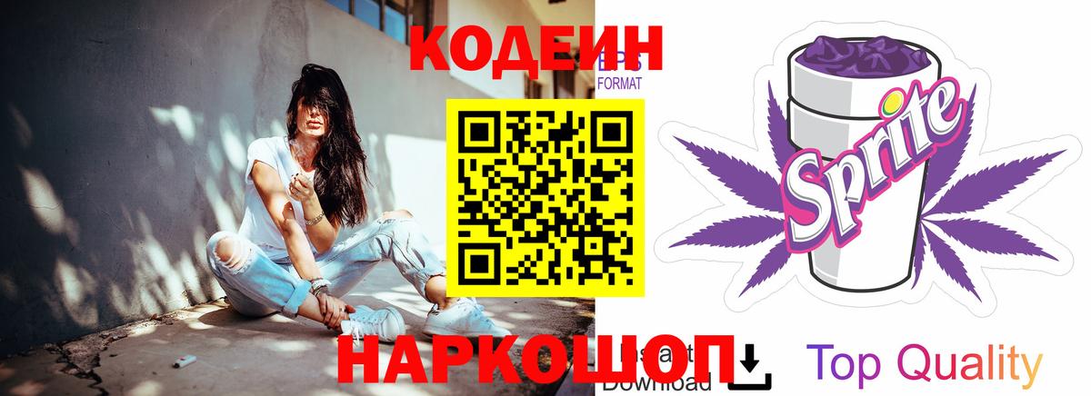 Спасск-Дальний  Codein Purple Drank  Кодеин напиток Lean (лин)  Вход с VPN 