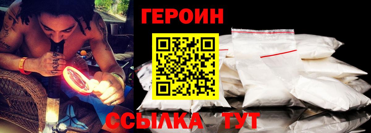 ГЕРОИН белый Спасск-Дальний