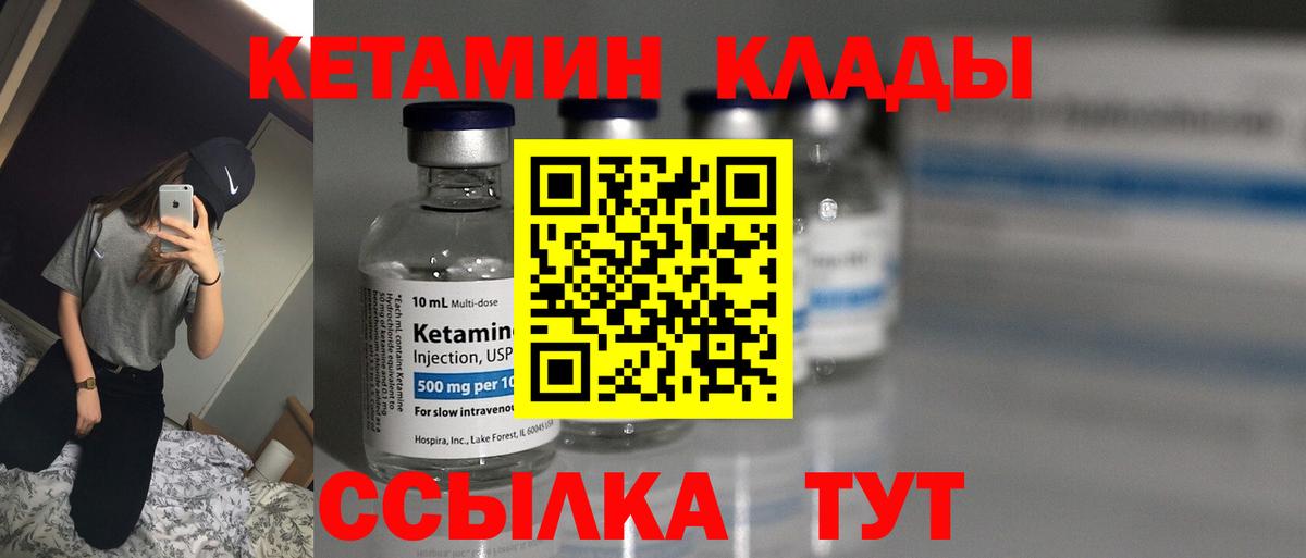 Кетамин VHQ Спасск-Дальний