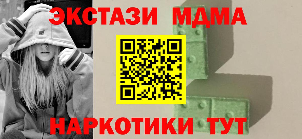 MDMA кристаллы  Вход с VPN  Спасск-Дальний  МДМА  МДМА молли 