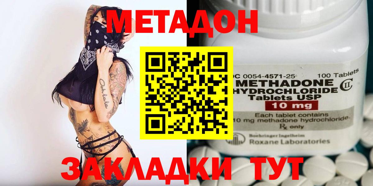 Спасск-Дальний  МЕТАДОН кристалл  Вход с VPN  МЕТАДОН мёд 