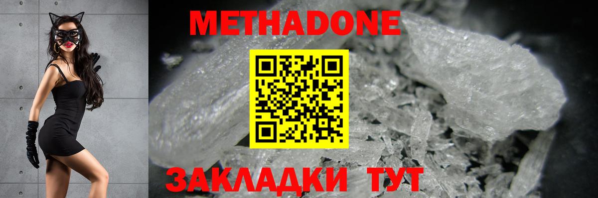 МЕТАДОН кристалл Спасск-Дальний