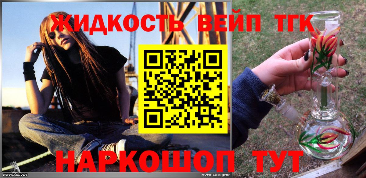 Спасск-Дальний  ТГК THC oil  Вход с VPN 